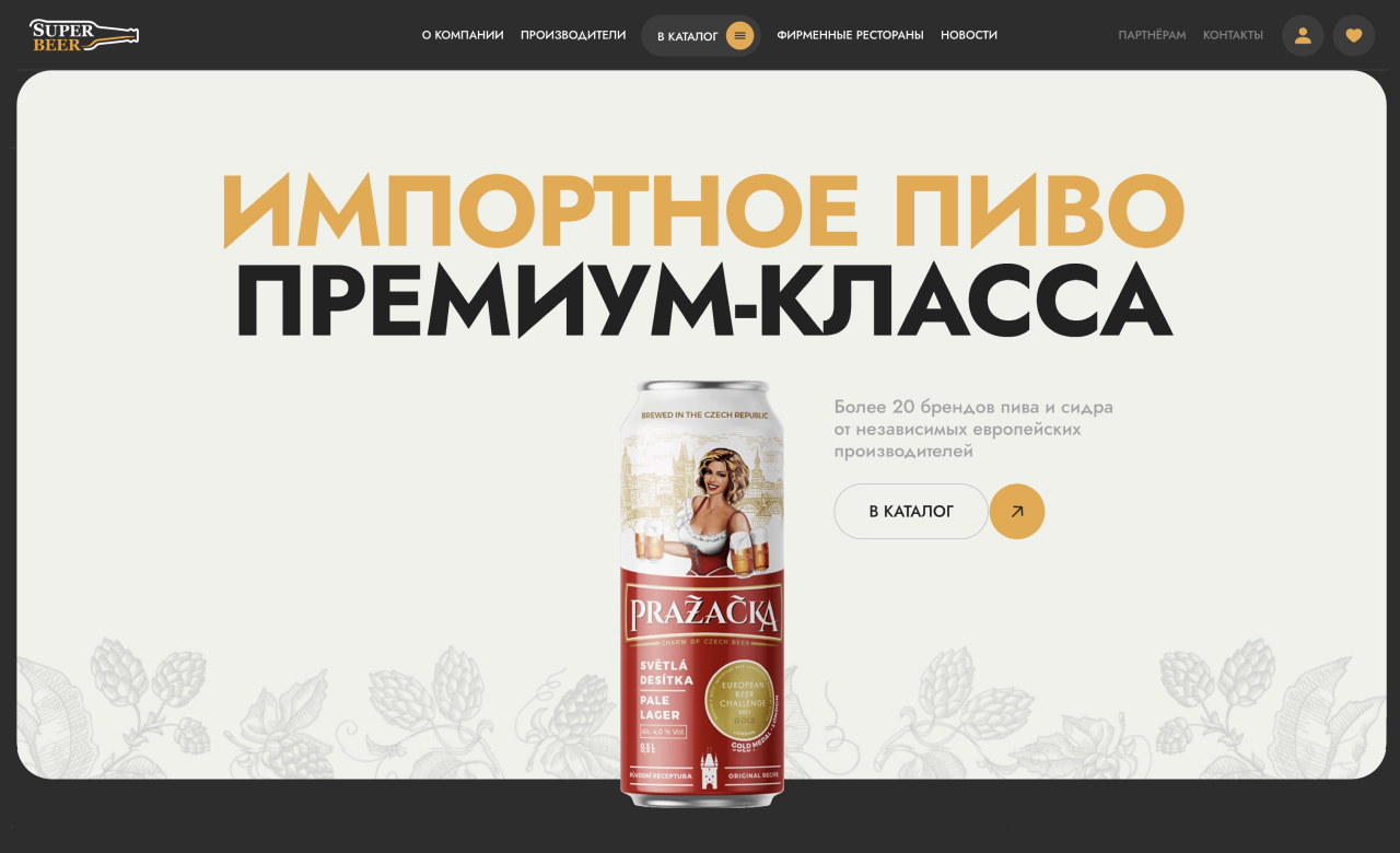 Super Beer